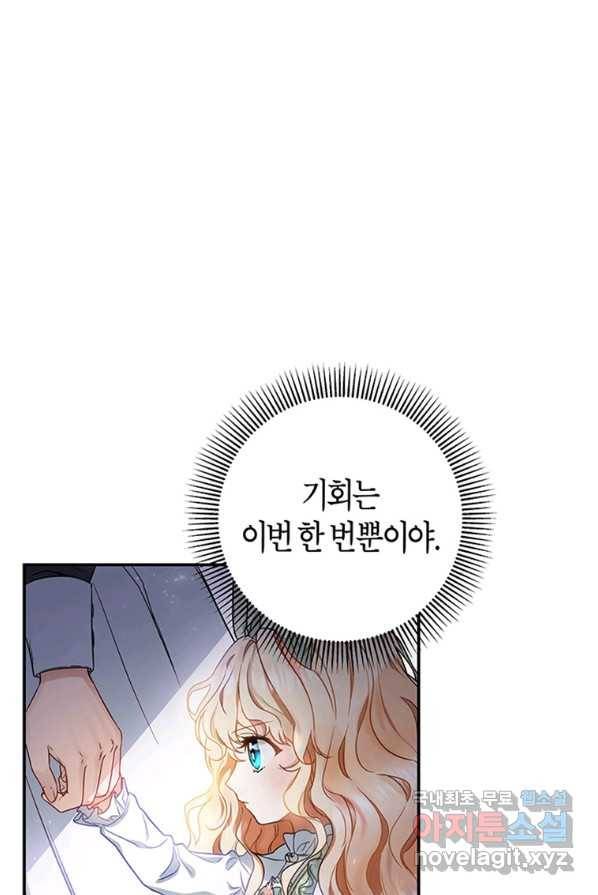 주인공의 구원자가 될 운명입니다 1화 10