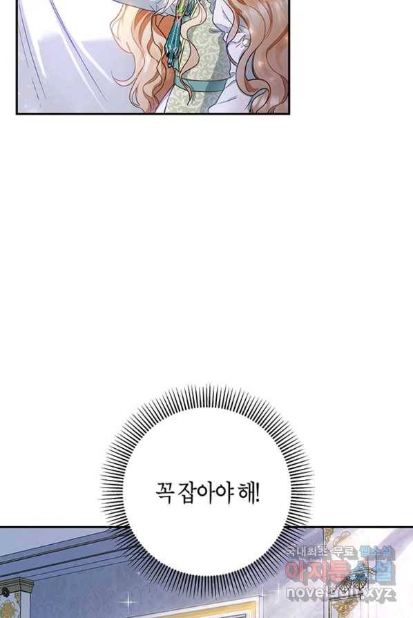 주인공의 구원자가 될 운명입니다 1화 11