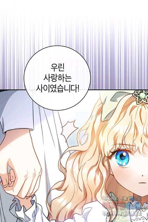 주인공의 구원자가 될 운명입니다 1화 13