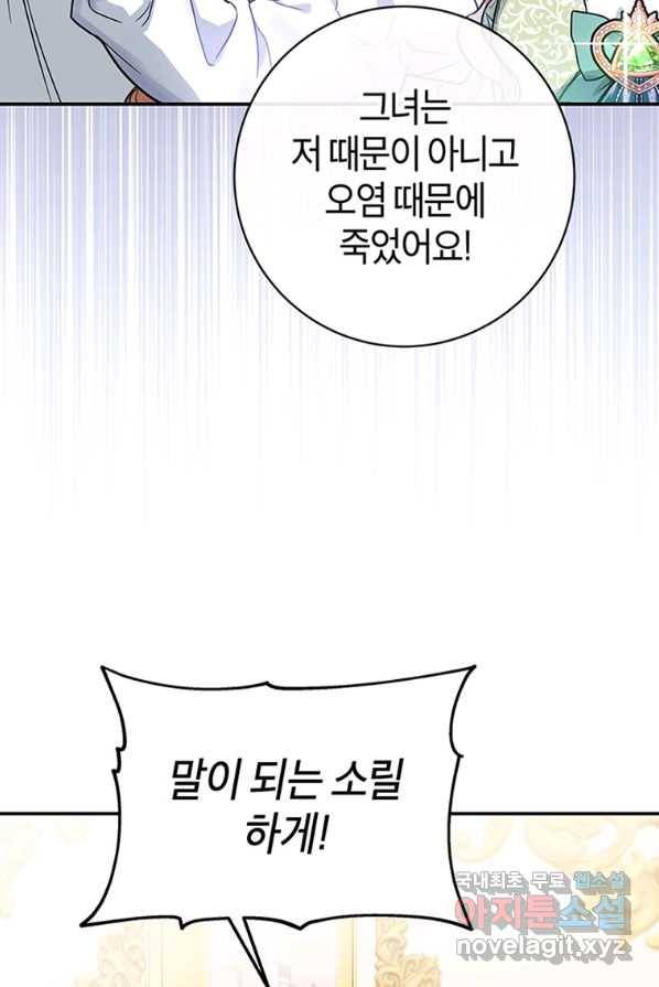 주인공의 구원자가 될 운명입니다 1화 14