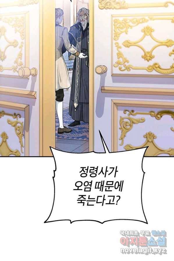 주인공의 구원자가 될 운명입니다 1화 15