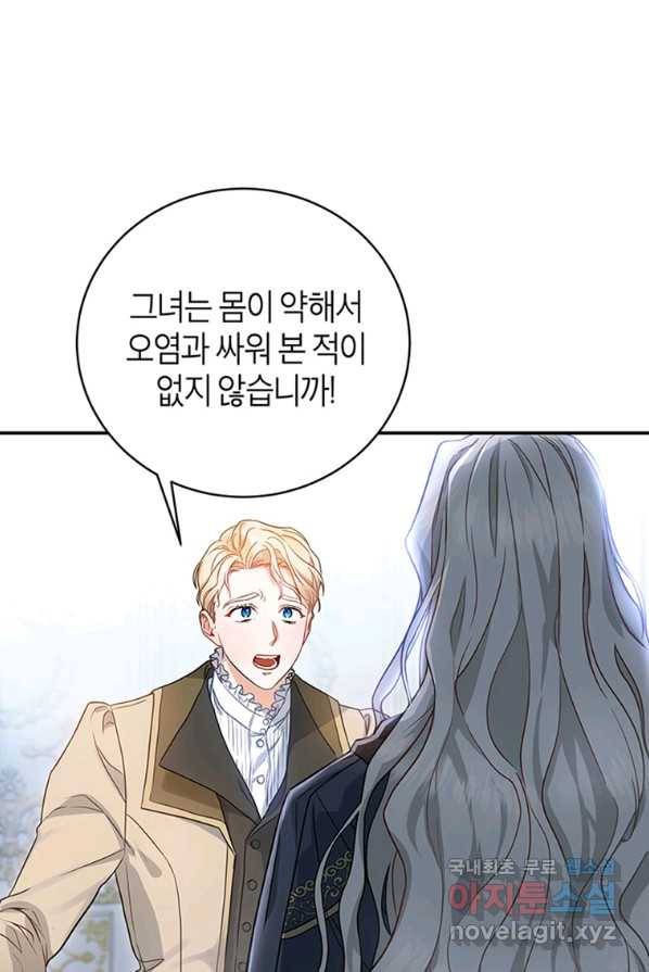 주인공의 구원자가 될 운명입니다 1화 16