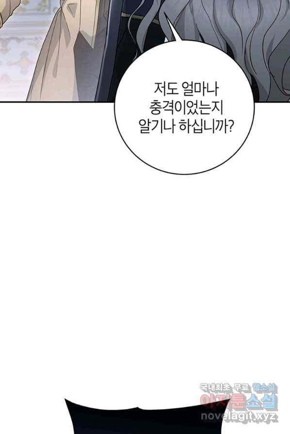 주인공의 구원자가 될 운명입니다 1화 17