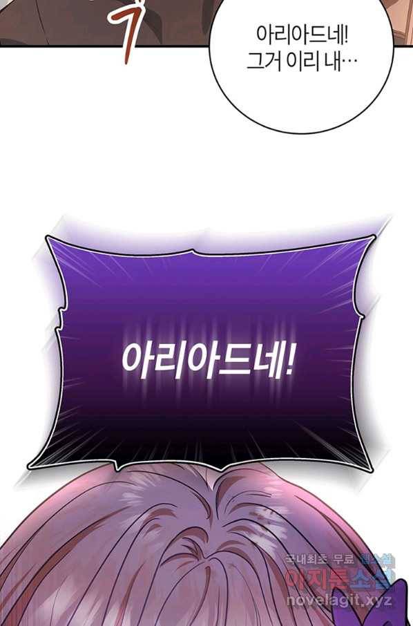 주인공의 구원자가 될 운명입니다 6화 5