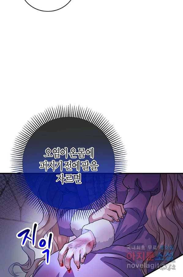 주인공의 구원자가 될 운명입니다 6화 10