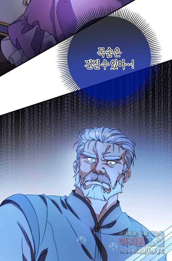 주인공의 구원자가 될 운명입니다 6화 11
