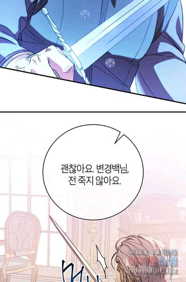 주인공의 구원자가 될 운명입니다 6화 12