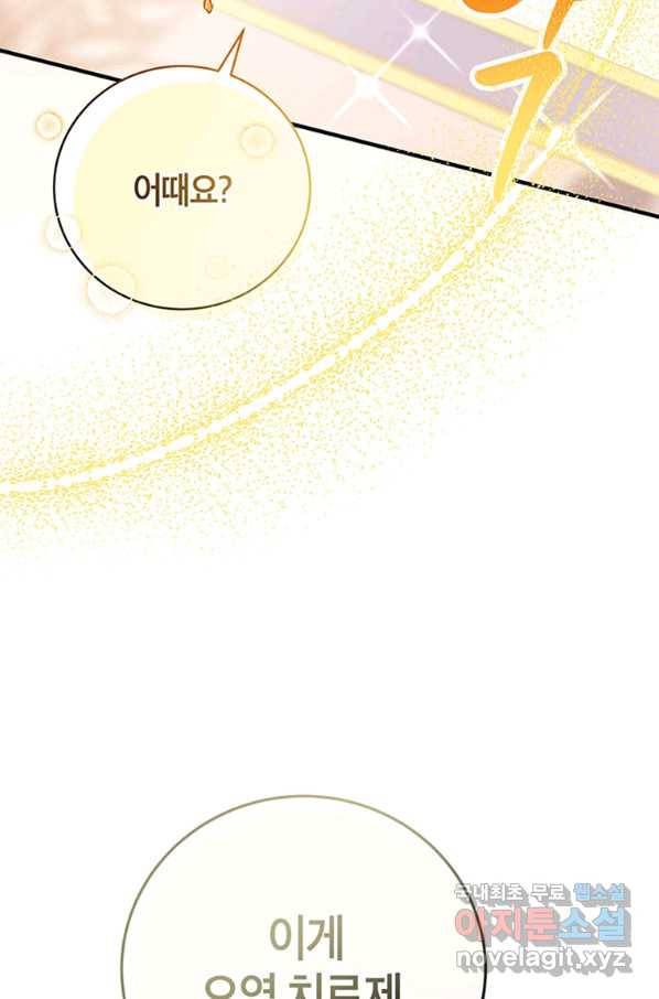 주인공의 구원자가 될 운명입니다 6화 17