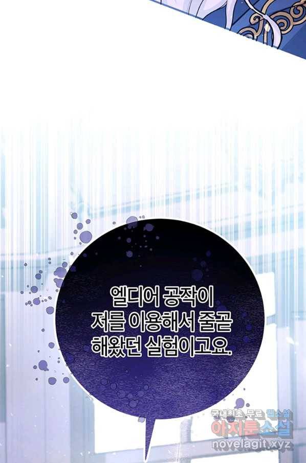 주인공의 구원자가 될 운명입니다 6화 20
