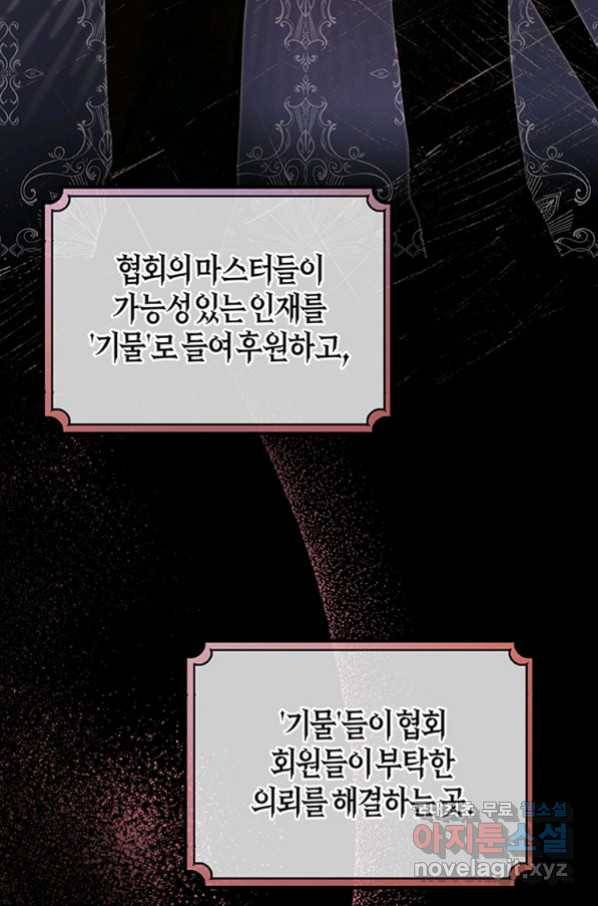 주인공의 구원자가 될 운명입니다 17화 4