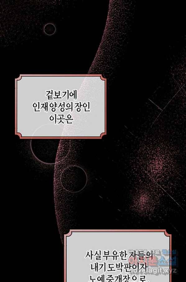 주인공의 구원자가 될 운명입니다 17화 5