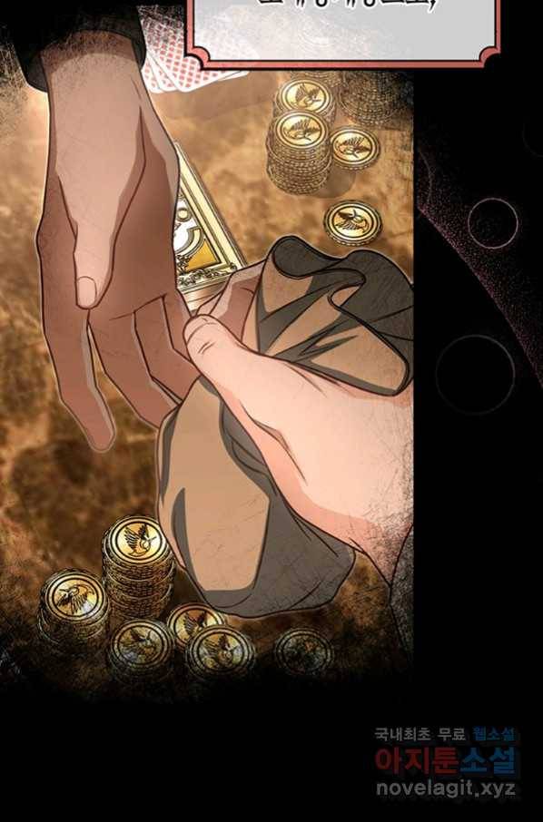주인공의 구원자가 될 운명입니다 17화 6