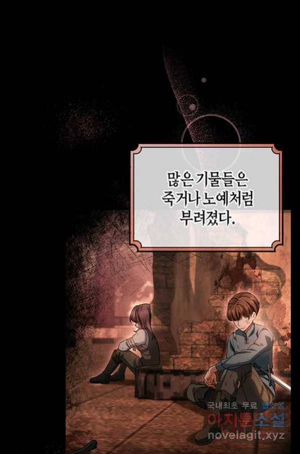 주인공의 구원자가 될 운명입니다 17화 7