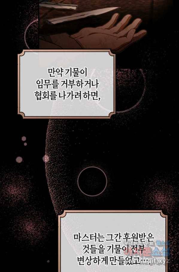 주인공의 구원자가 될 운명입니다 17화 8