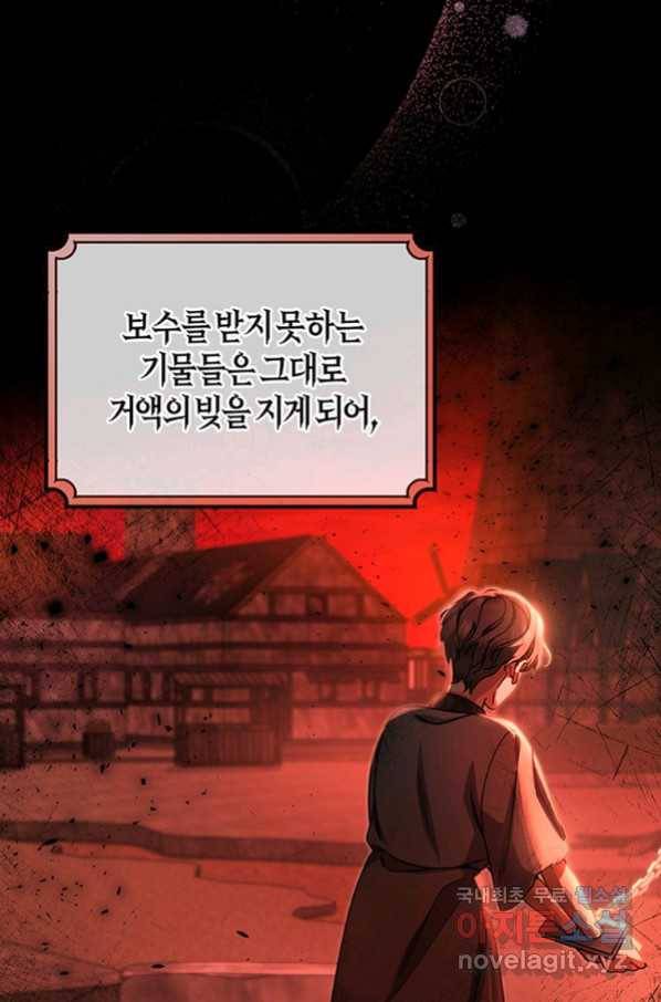 주인공의 구원자가 될 운명입니다 17화 10