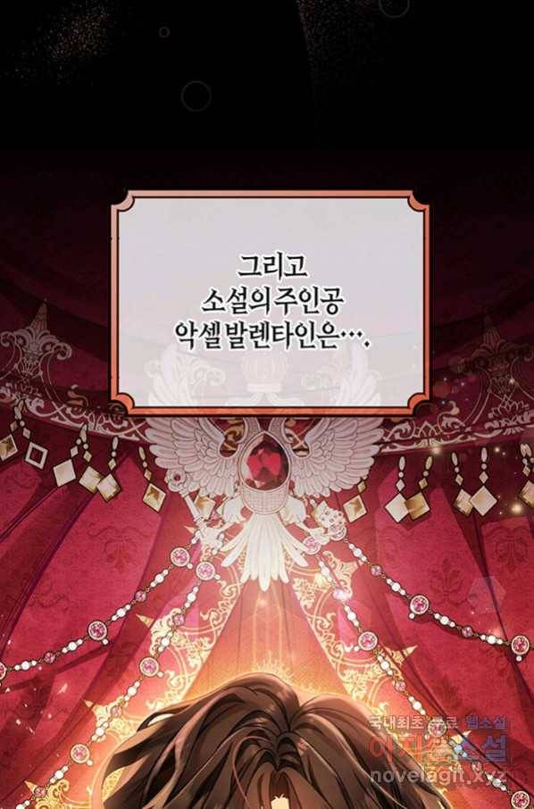 주인공의 구원자가 될 운명입니다 17화 12