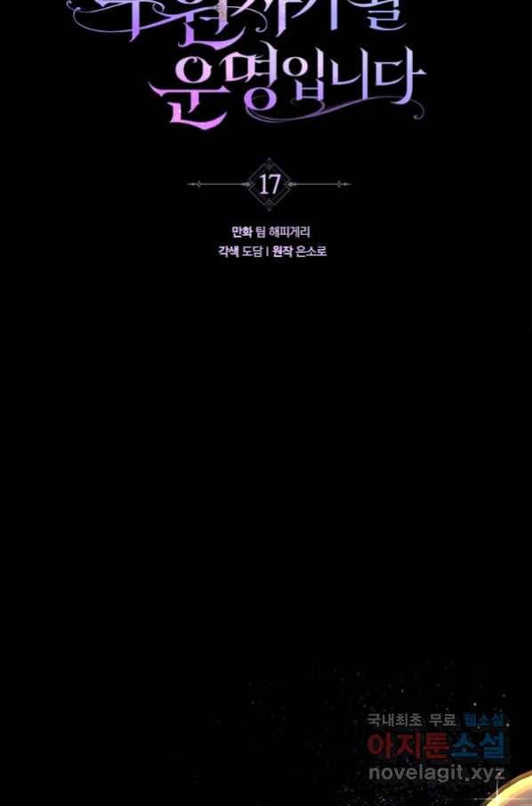 주인공의 구원자가 될 운명입니다 17화 15