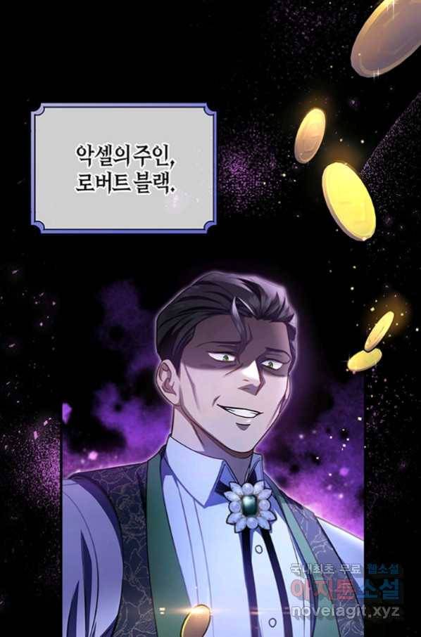 주인공의 구원자가 될 운명입니다 17화 16