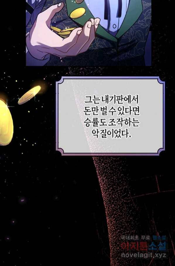 주인공의 구원자가 될 운명입니다 17화 17