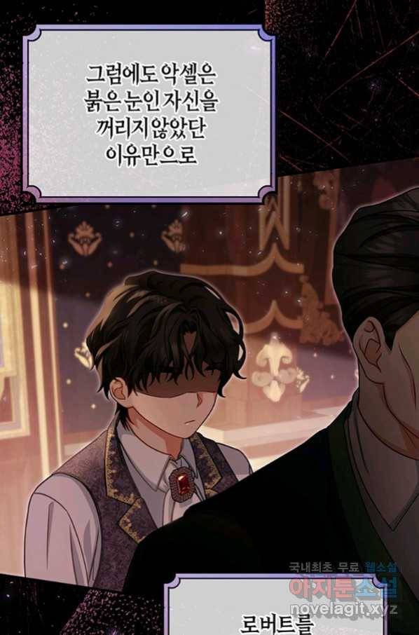 주인공의 구원자가 될 운명입니다 17화 18