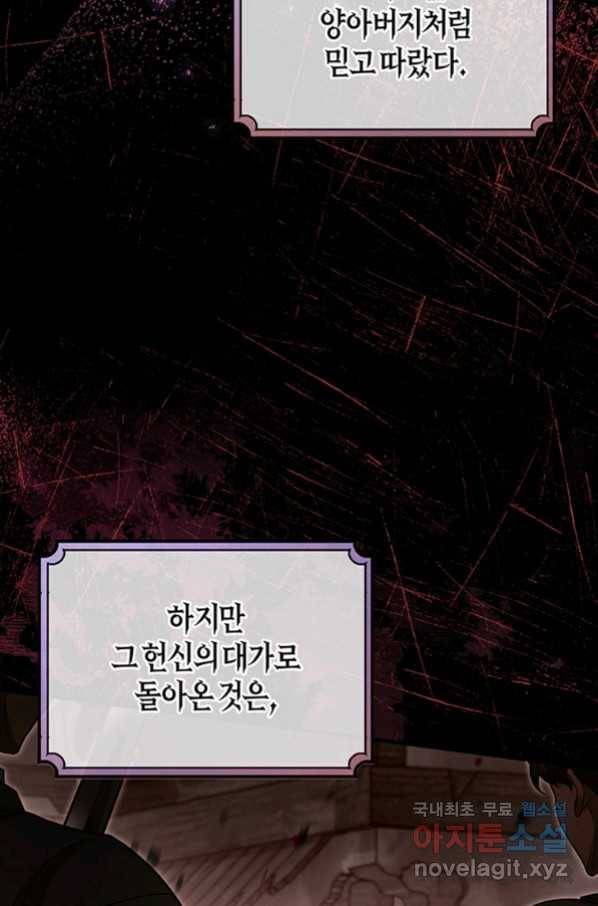 주인공의 구원자가 될 운명입니다 17화 19