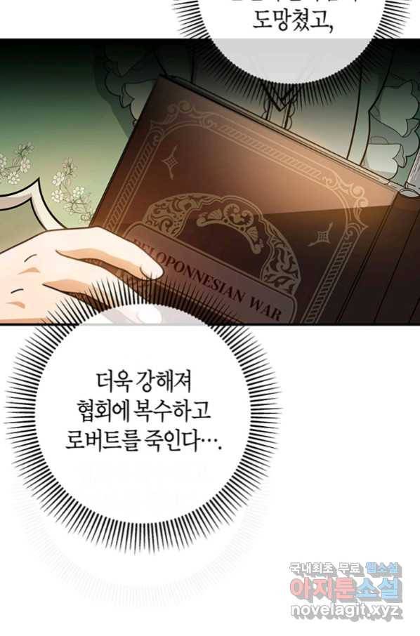 주인공의 구원자가 될 운명입니다 17화 22