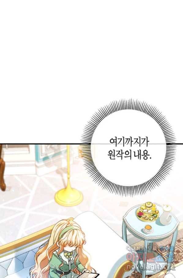 주인공의 구원자가 될 운명입니다 17화 23