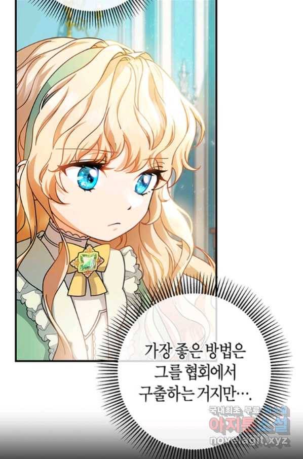 주인공의 구원자가 될 운명입니다 17화 25