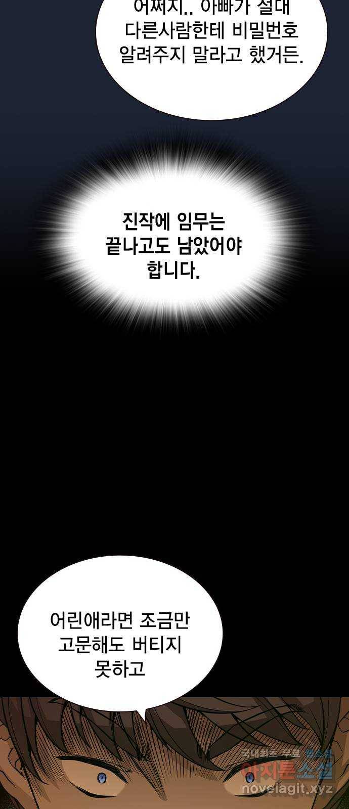 더 퀸즈 23화 9
