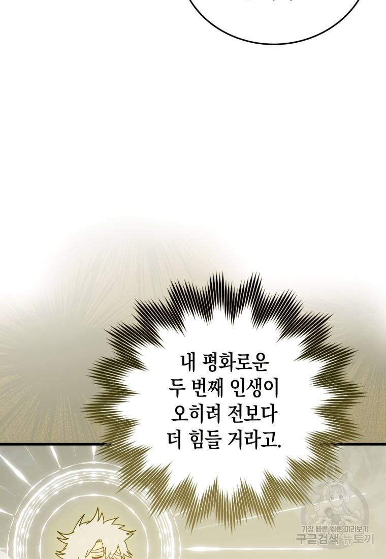 성자는 개뿔, 현대의학의 힘이다 11화 7