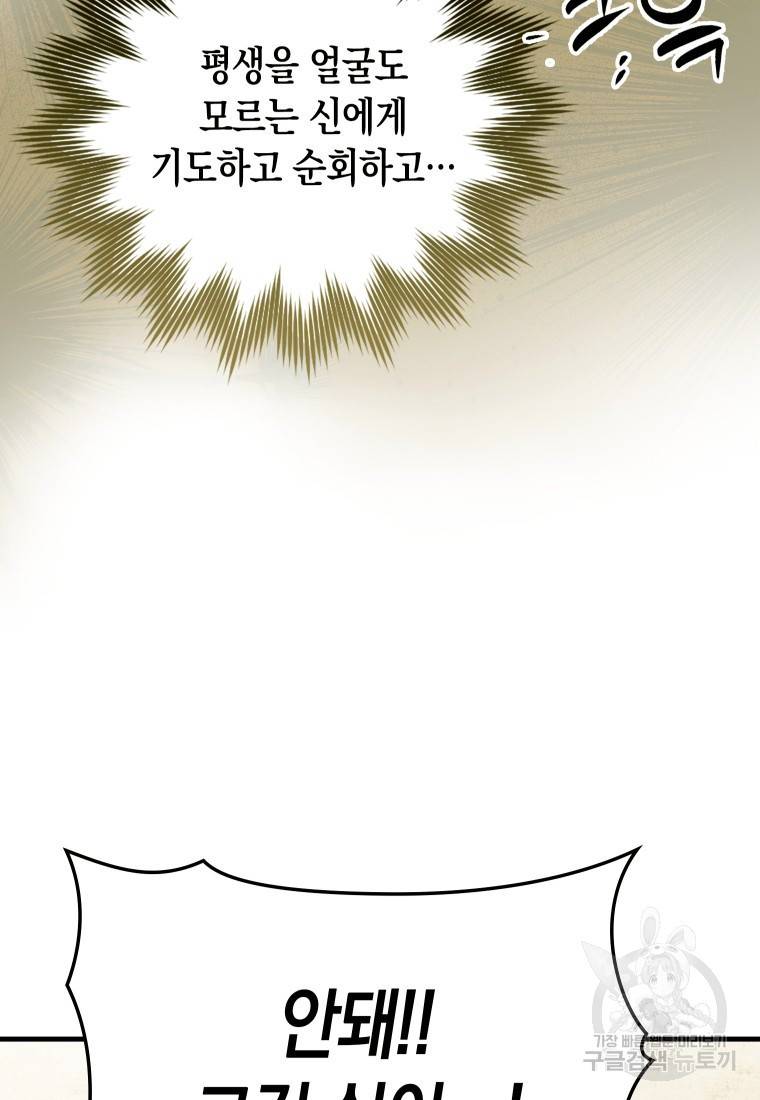 성자는 개뿔, 현대의학의 힘이다 11화 9