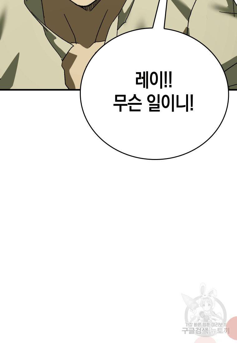 성자는 개뿔, 현대의학의 힘이다 11화 11