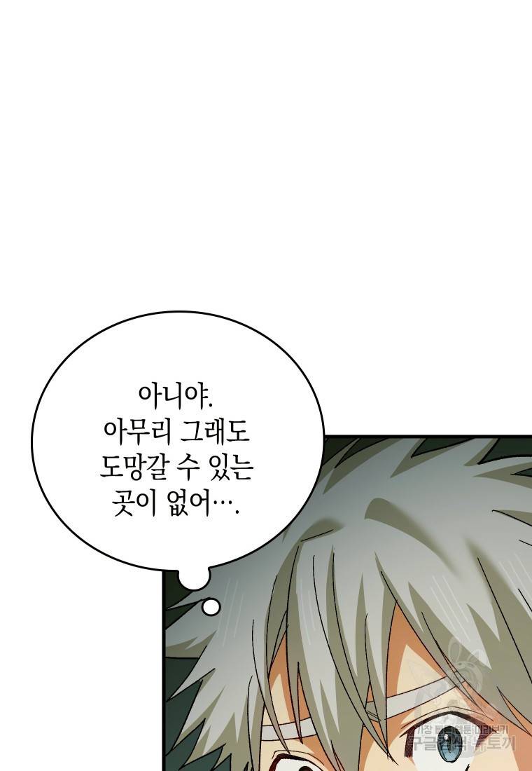 성자는 개뿔, 현대의학의 힘이다 11화 13