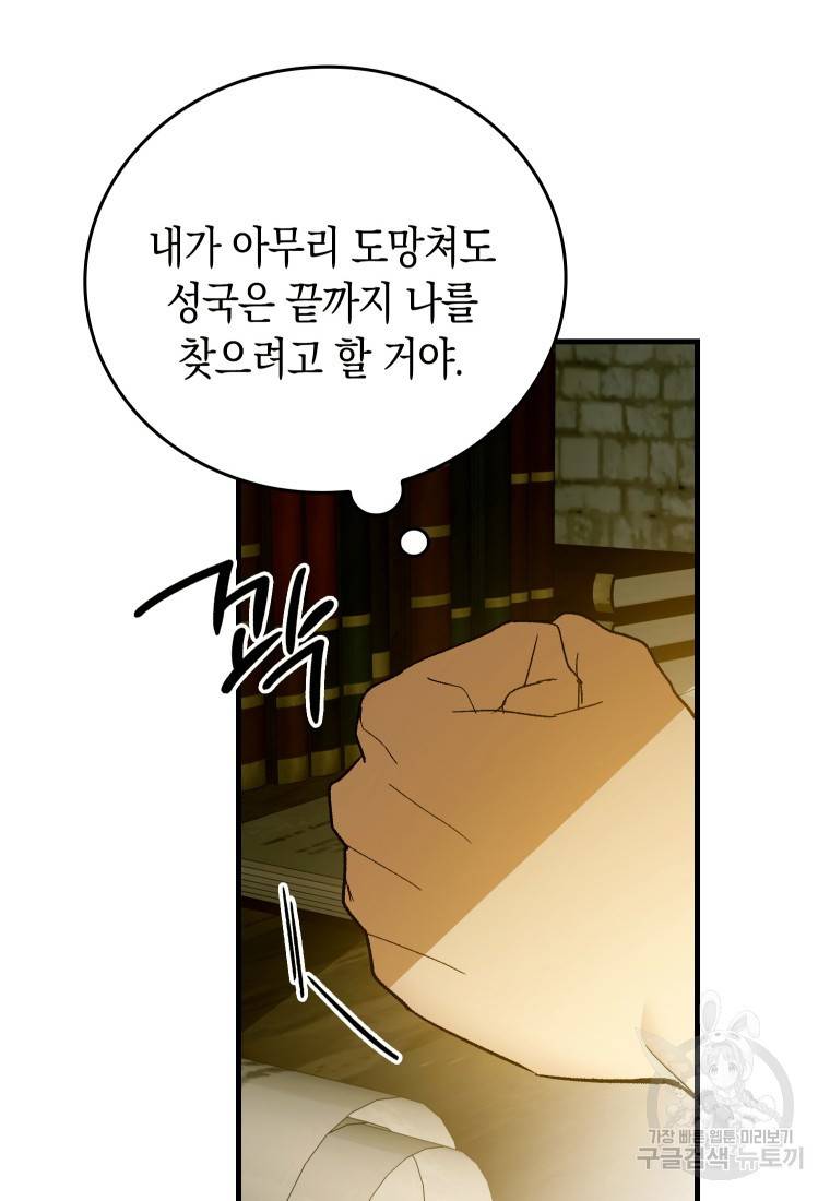 성자는 개뿔, 현대의학의 힘이다 11화 15