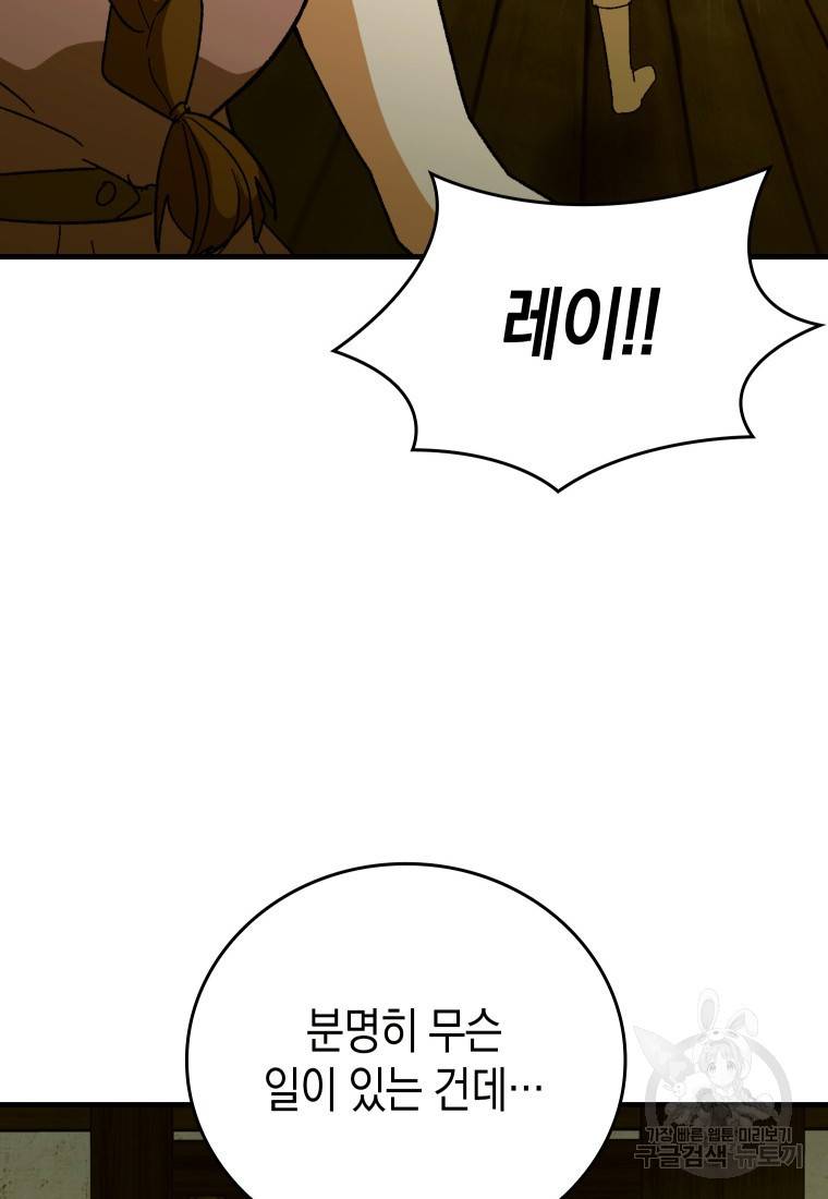 성자는 개뿔, 현대의학의 힘이다 11화 21