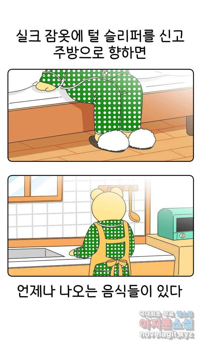 먹는 인생 60화 그릭 요거트 2
