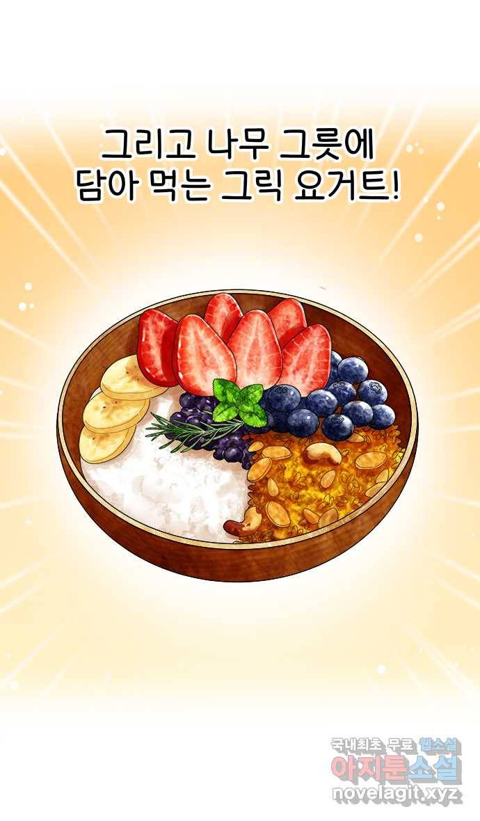 먹는 인생 60화 그릭 요거트 4