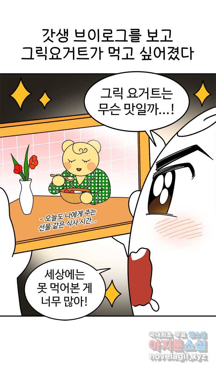 먹는 인생 60화 그릭 요거트 7