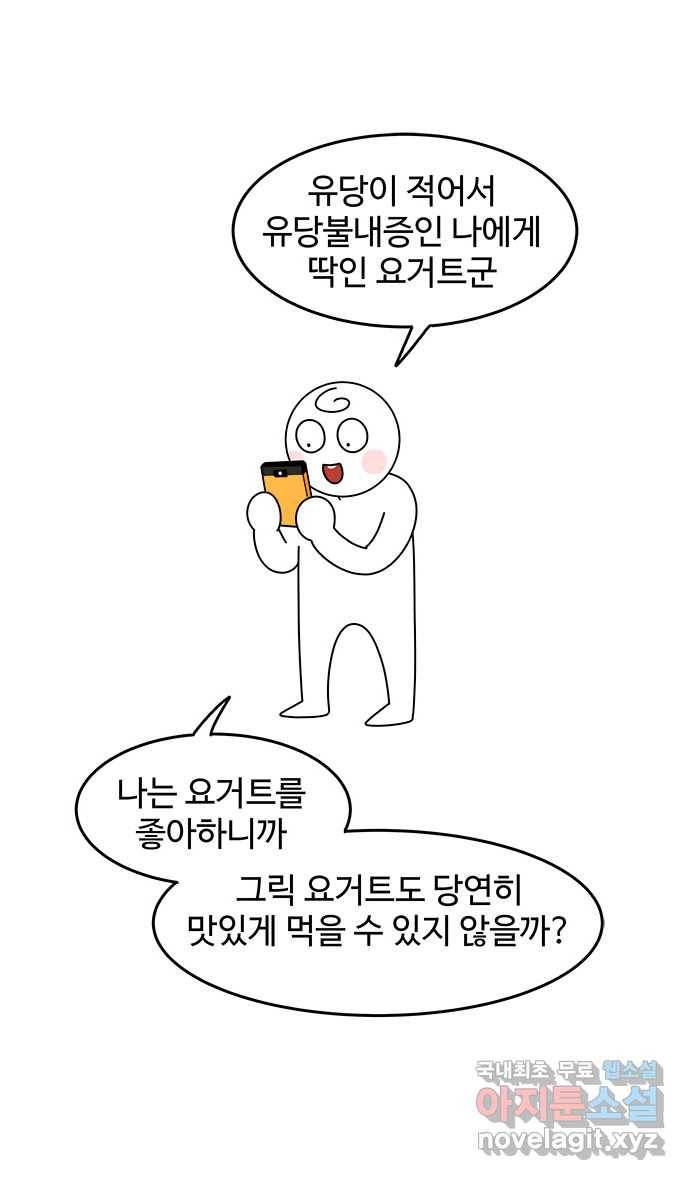 먹는 인생 60화 그릭 요거트 9