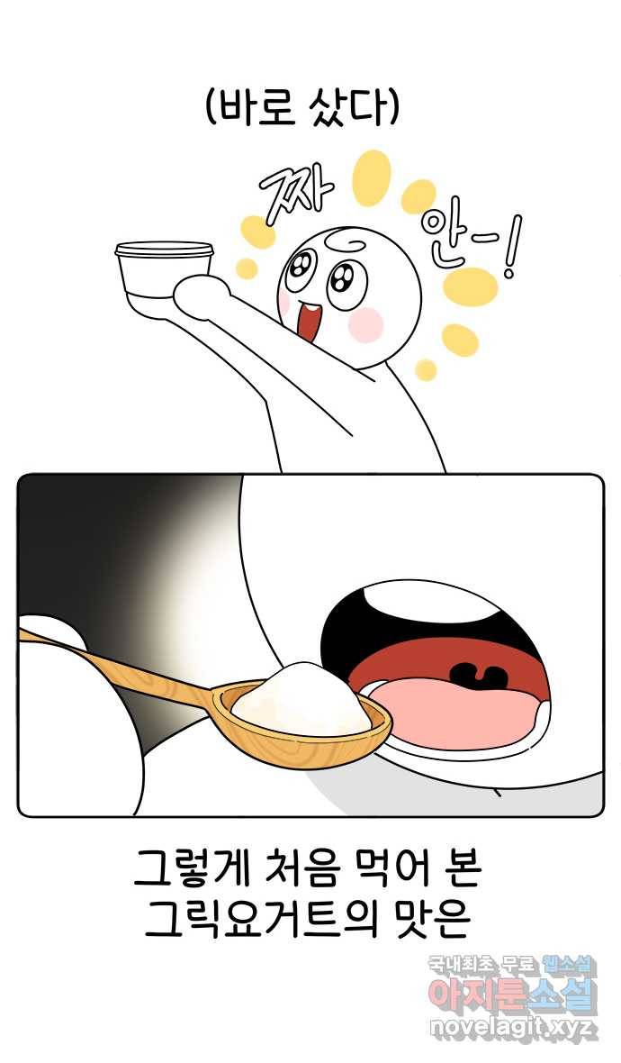 먹는 인생 60화 그릭 요거트 10