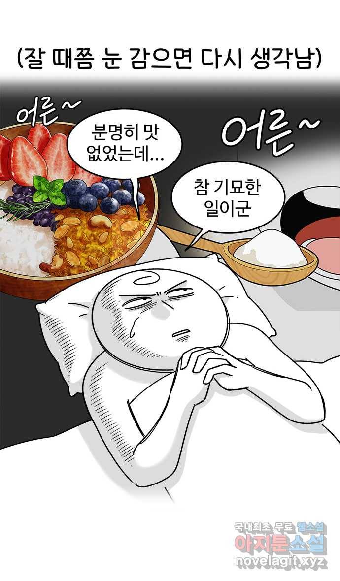 먹는 인생 60화 그릭 요거트 14