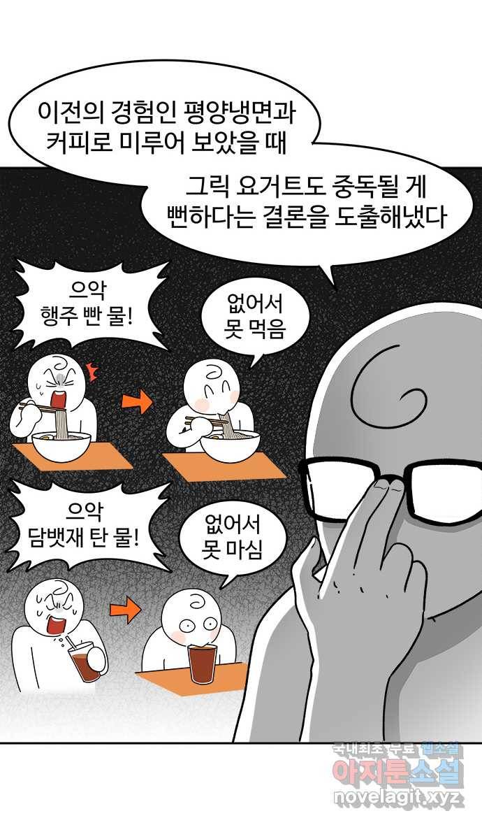 먹는 인생 60화 그릭 요거트 16