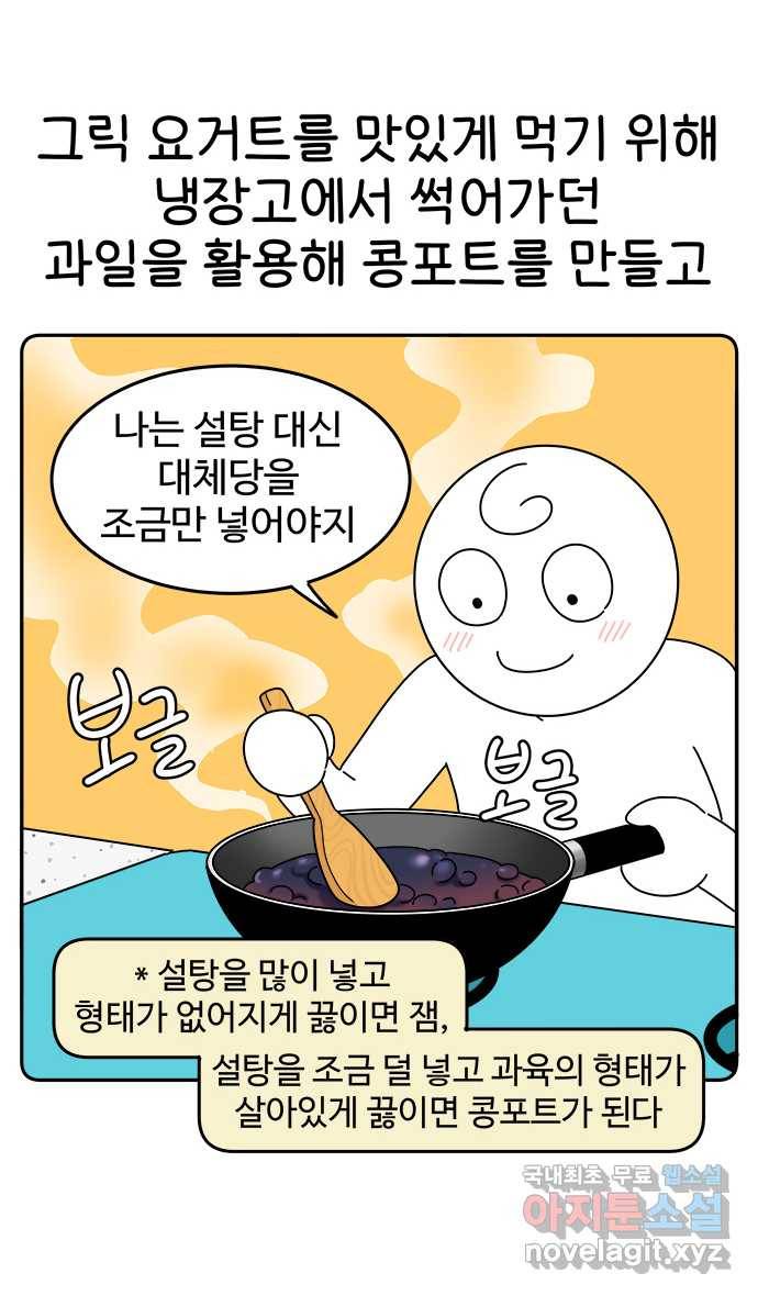 먹는 인생 60화 그릭 요거트 17
