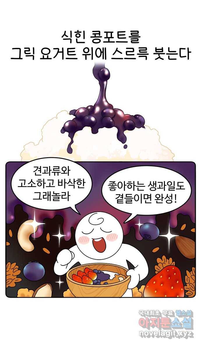 먹는 인생 60화 그릭 요거트 18