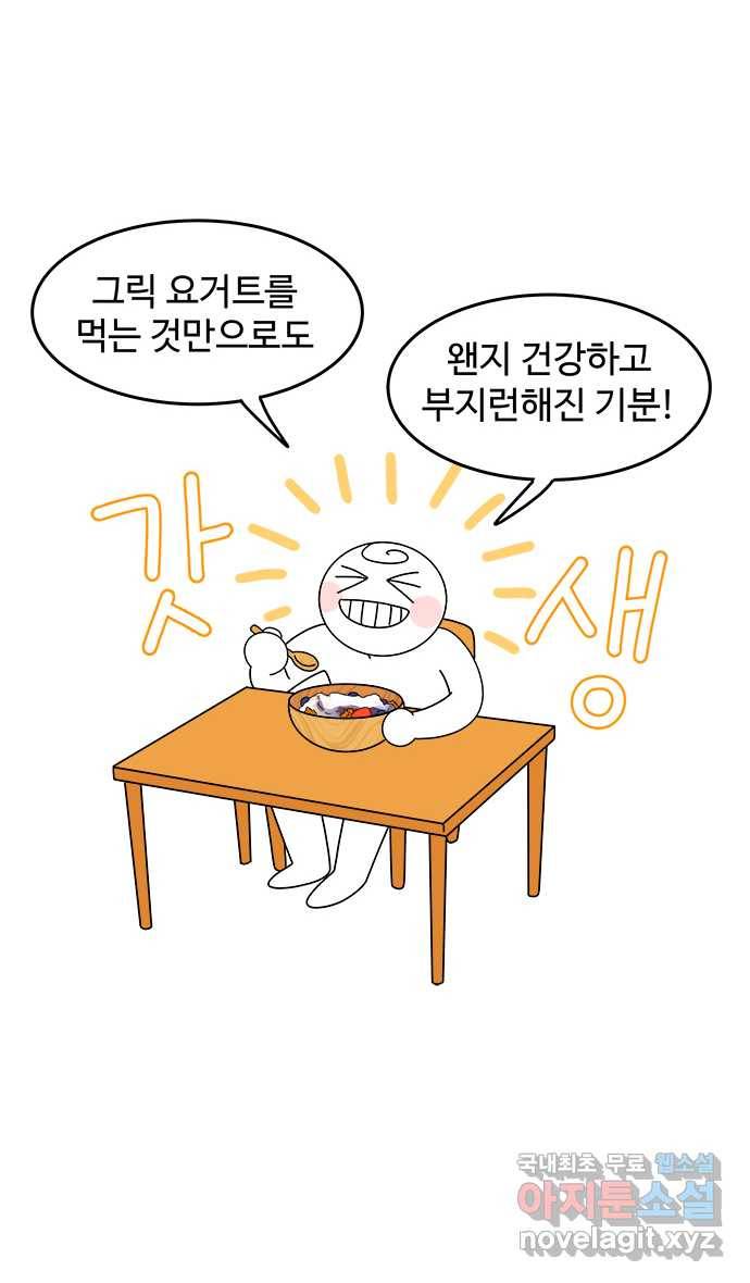 먹는 인생 60화 그릭 요거트 21
