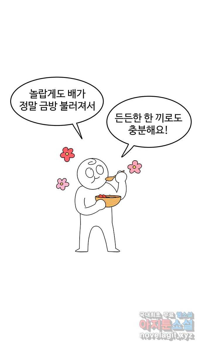 먹는 인생 60화 그릭 요거트 23