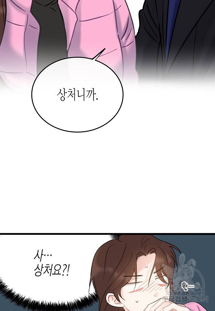 열애의 품격 4화 12