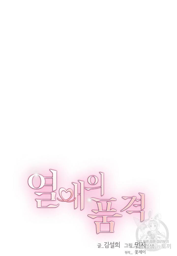 열애의 품격 10화 15