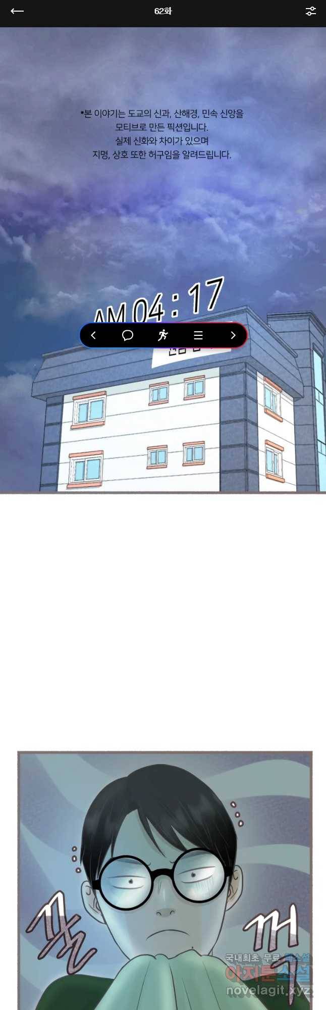 수린당 -비늘 고치는 집- 62화 1