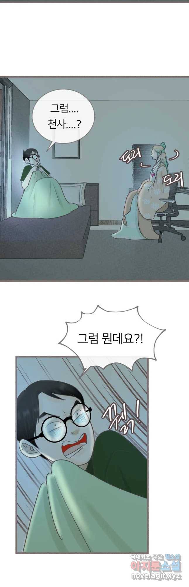 수린당 -비늘 고치는 집- 62화 3